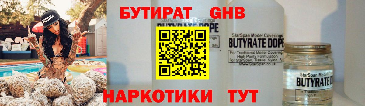 Ростов-на-Дону  БУТИРАТ бутик  Вход с VPN 