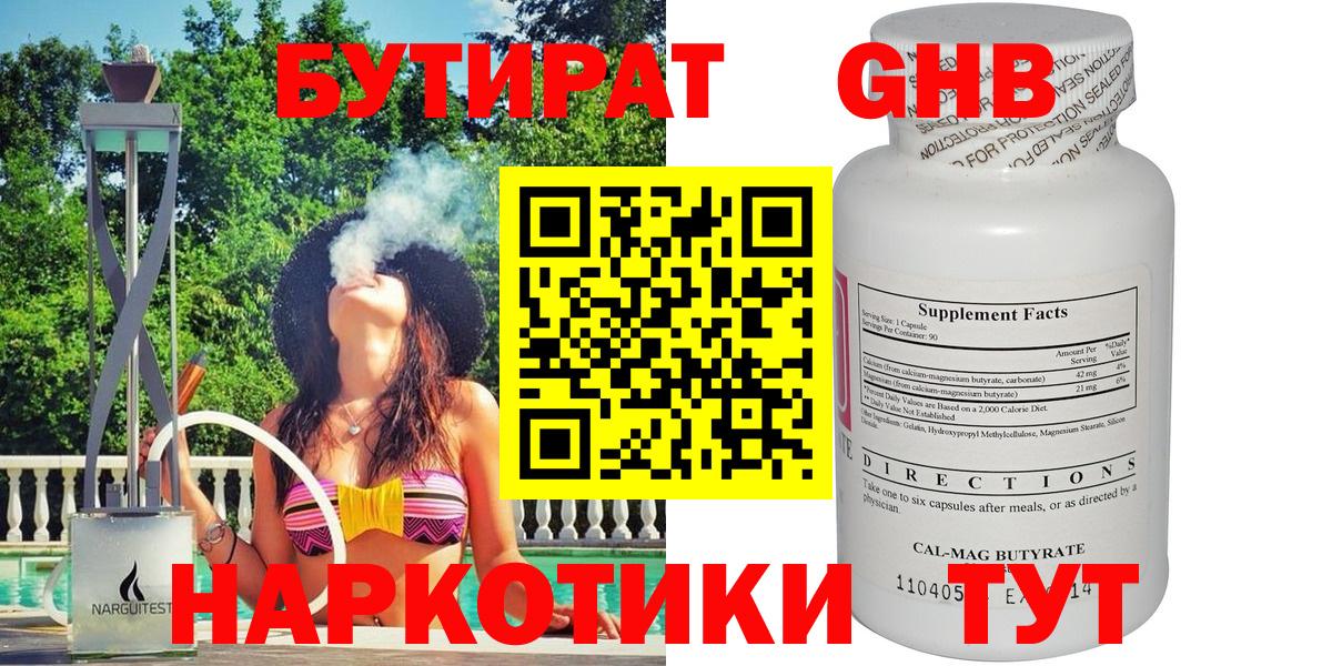 БУТИРАТ бутандиол Ростов-на-Дону