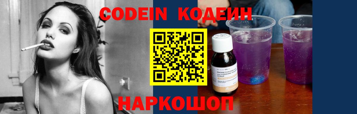 Кодеиновый сироп Lean напиток Lean (лин) Ростов-на-Дону